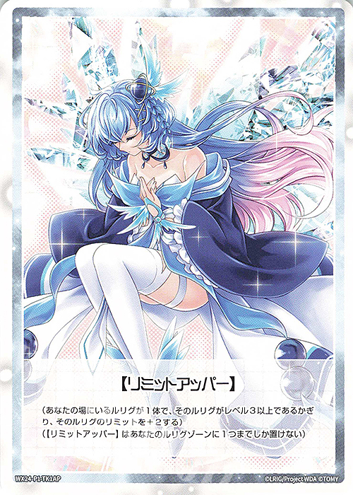 P-TK 【トークン】リミットアッパー | 《ゲーム１回》使用済み(ホロ) | 販売 | [WX24-P1] RECOLLECT SELECTOR | WIXOSS｜ウィクロス