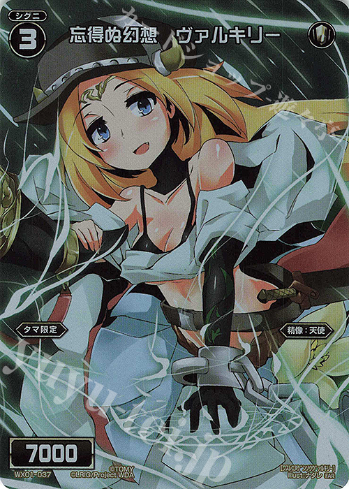 FAR 忘得ぬ幻想 ヴァルキリー | 販売 | [WX24-P1] RECOLLECT SELECTOR | WIXOSS｜ウィクロス
