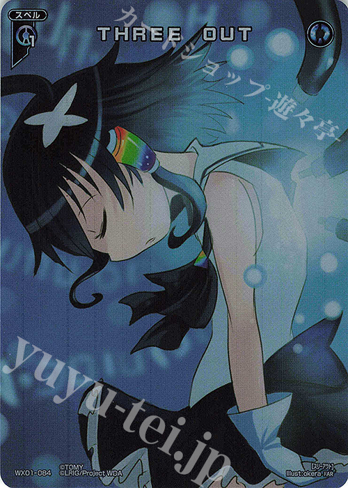 FAR THREE OUT | 買取 | [WX24-P1] RECOLLECT SELECTOR | WIXOSS｜ウィクロス
