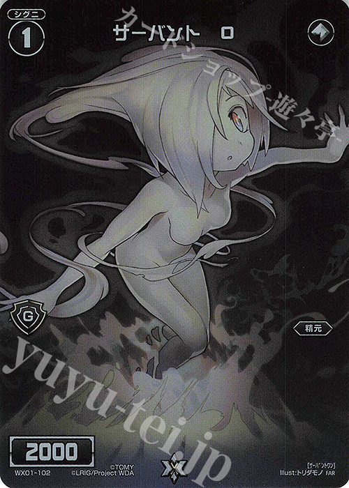 FAR サーバント O | 販売 | [WX24-P1] RECOLLECT SELECTOR | WIXOSS｜ウィクロス