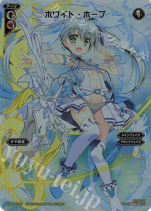 FAR ホワイト・ホープ | 販売 | [WX24-P1] RECOLLECT SELECTOR | WIXOSS｜ウィクロス
