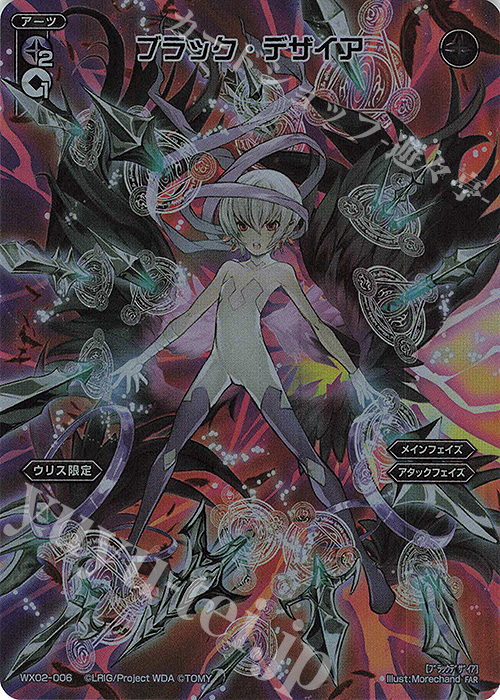 FAR ブラック・デザイア | 販売 | [WX24-P1] RECOLLECT SELECTOR | WIXOSS｜ウィクロス