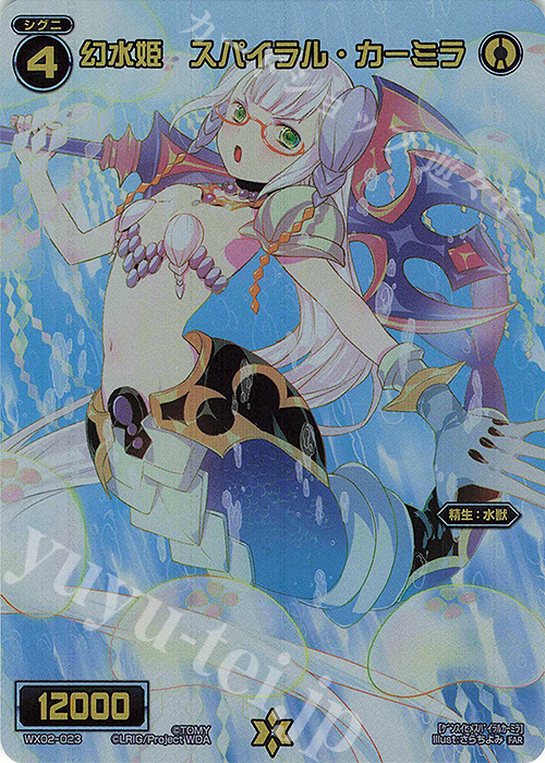 FAR 幻水姫 スパイラル・カーミラ | 販売 | [WX24-P1] RECOLLECT SELECTOR | WIXOSS｜ウィクロス