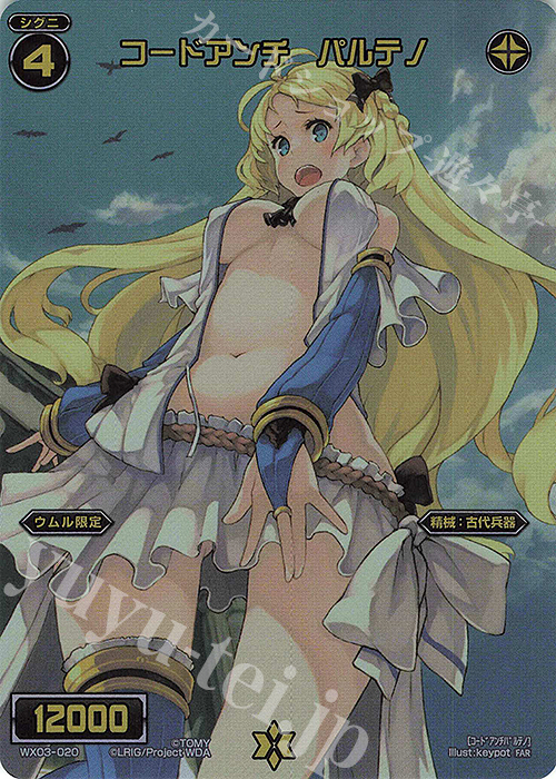 FAR コードアンチ パルテノ | 販売 | [WX24-P1] RECOLLECT SELECTOR | WIXOSS｜ウィクロス