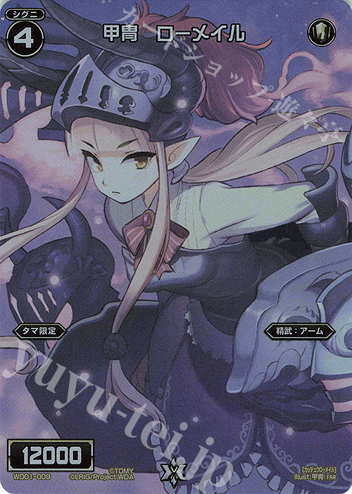 FAR 甲冑 ローメイル | 販売 | [WX24-P1] RECOLLECT SELECTOR | WIXOSS｜ウィクロス