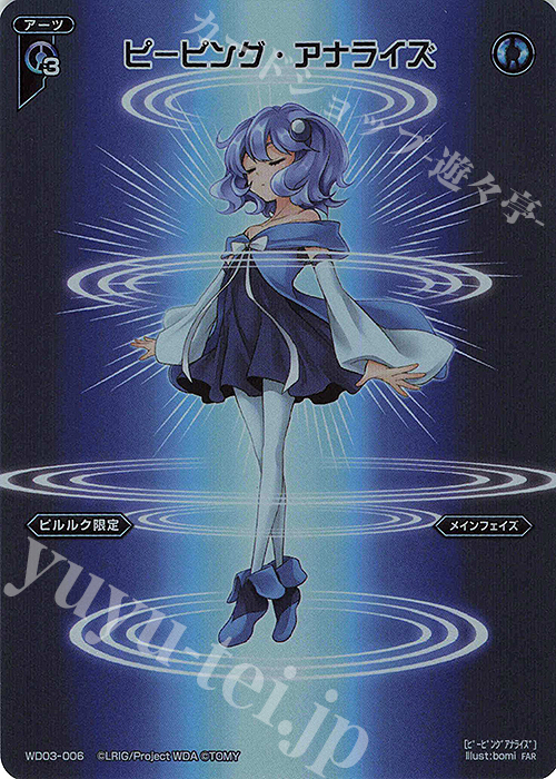 FAR ピーピング・アナライズ | 販売 | [WX24-P1] RECOLLECT SELECTOR | WIXOSS｜ウィクロス