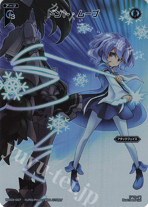 FAR ドント・ムーブ | 販売 | [WX24-P1] RECOLLECT SELECTOR | WIXOSS｜ウィクロス