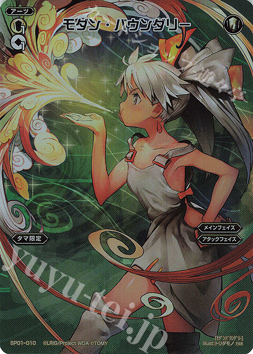 FAR モダン・バウンダリー | 販売 | [WX24-P1] RECOLLECT SELECTOR | WIXOSS｜ウィクロス