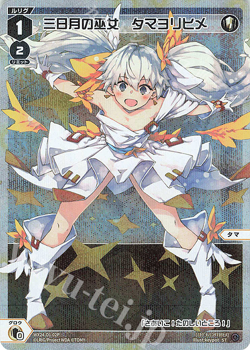 P-ST 三日月の巫女 タマヨリヒメ 販売 | [WX24-P1] RECOLLECT