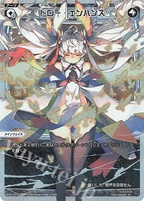 【SALE】 P-ST SELECTOR RECOLLECT [WX24-P1] | 販売 ドロー・エンハンス ウィクロス
