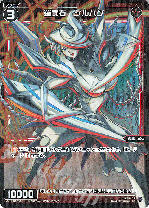 P-ST 羅闘石 シルバン | 販売 | [WX24-P1] RECOLLECT SELECTOR | WIXOSS｜ウィクロス