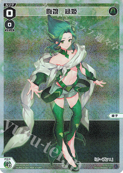 P-ST 闘娘 緑姫 | 販売 | [WX24-P1] RECOLLECT SELECTOR | WIXOSS｜ウィクロス