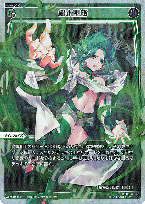 P-ST 樹木堕絡 販売 | [WX24-P1] RECOLLECT SELECTOR | WIXOSS