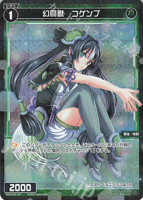 P-ST 幻闘獣 コゲンブ | 販売 | [WX24-P1] RECOLLECT SELECTOR | WIXOSS｜ウィクロス