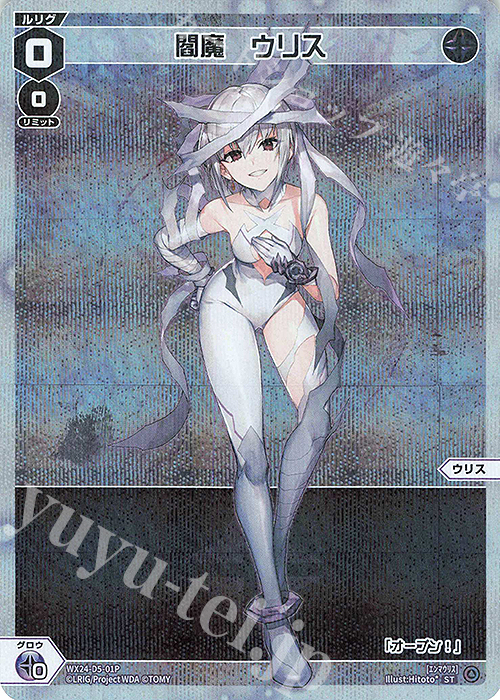 P-ST 閻魔 ウリス | 販売 | [WX24-P1] RECOLLECT SELECTOR | WIXOSS｜ウィクロス