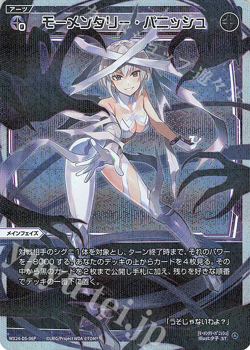 P-ST モーメンタリー・パニッシュ | 販売 | [WX24-P1] RECOLLECT SELECTOR | WIXOSS｜ウィクロス