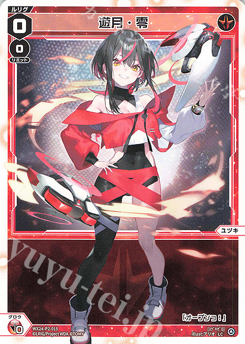 LC 遊月・零 | 販売 | [WX24-P2] loth SELECTOR | WIXOSS｜ウィクロス通販ならカードショップ -遊々亭-