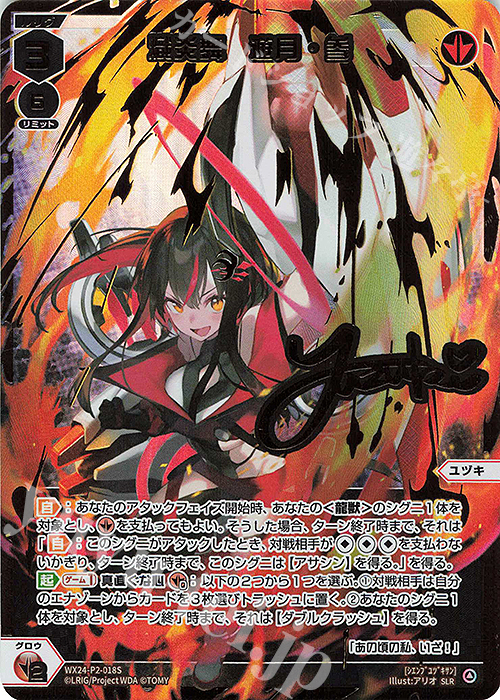 WIXOSS UAR 熱願炎諦(サイン入り) ぐす ウィクロス