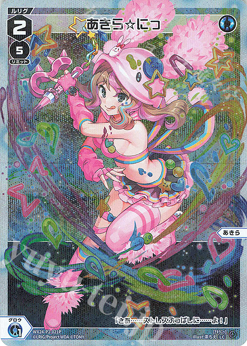 P-LC あきら☆にっ | 買取 | [WX24-P2] loth SELECTOR | WIXOSS｜ウィクロス