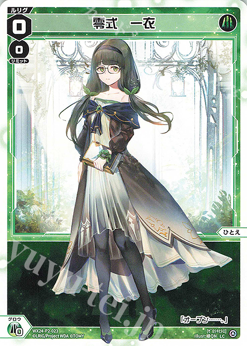 LC 零式 一衣 | 買取 | [WX24-P2] loth SELECTOR | WIXOSS｜ウィクロス