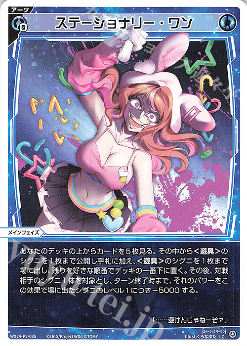 LC ステーショナリー・ワン | 販売 | [WX24-P2] loth SELECTOR | WIXOSS｜ウィクロス