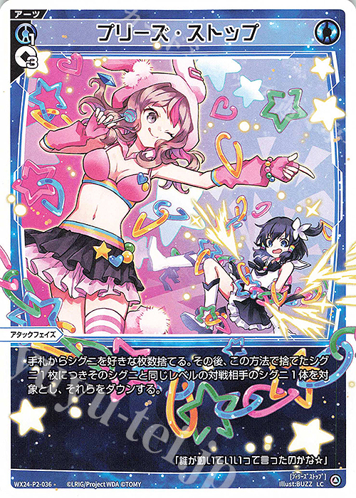 LC プリーズ・ストップ | 販売 | [WX24-P2] loth SELECTOR | WIXOSS｜ウィクロス