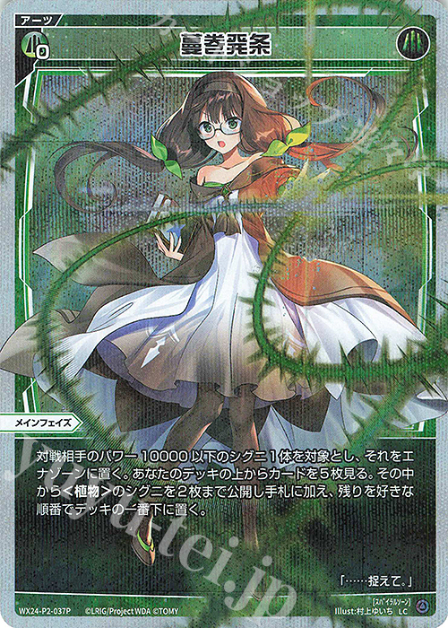P-LC 蔓巻発条 | 買取 | [WX24-P2] loth SELECTOR | WIXOSS｜ウィクロス