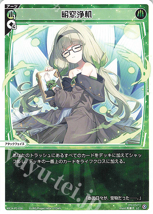 LC 明窓浄机 | 販売 | [WX24-P2] loth SELECTOR | WIXOSS｜ウィクロス