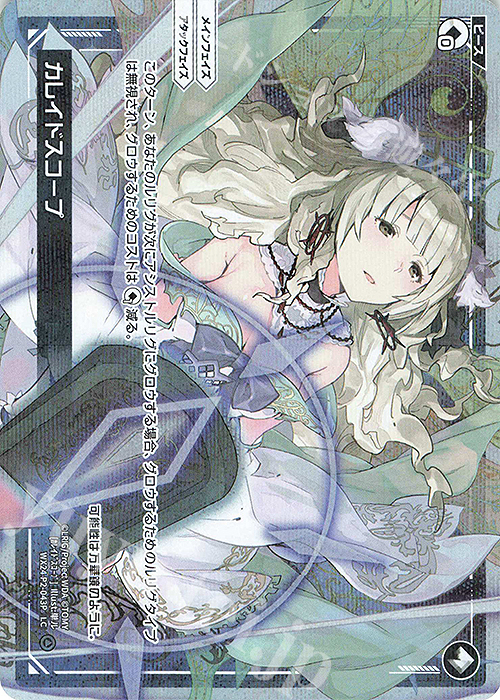 P-LC カレイドスコープ | 販売 | [WX24-P2] loth SELECTOR | WIXOSS｜ウィクロス