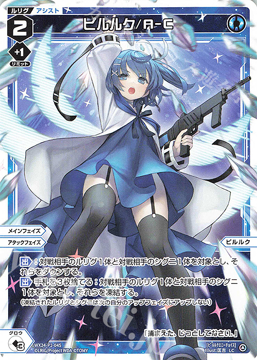 LC ピルルク/A-C | 販売 | [WX24-P2] loth SELECTOR | WIXOSS｜ウィクロス