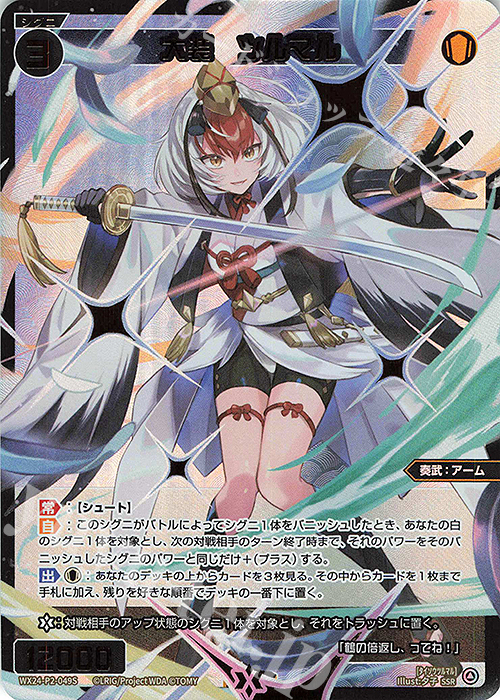 SSR 大装 ツルマル 販売 | [WX24-P2] loth SELECTOR | WIXOSS