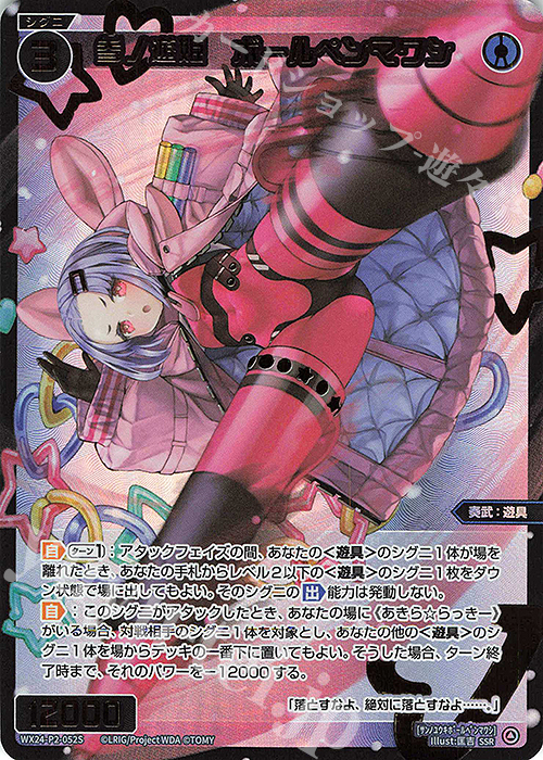 SSR 参ノ遊姫 ボールペンマワシ | 販売 | [WX24-P2] loth SELECTOR | WIXOSS｜ウィクロス