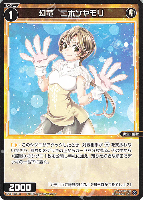C 幻竜 ニホンヤモリ | 販売 | [WX24-P2] loth SELECTOR | WIXOSS｜ウィクロス