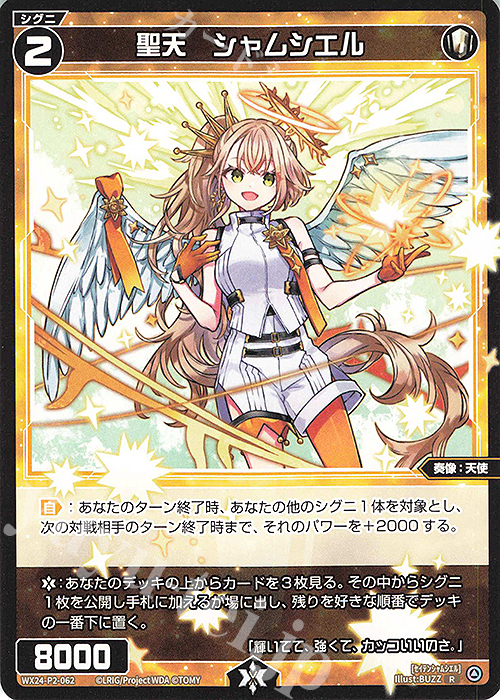 R 聖天 シャムシエル | 買取 | [WX24-P2] loth SELECTOR | WIXOSS｜ウィクロス