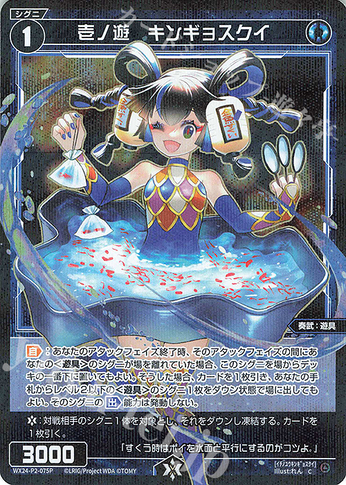 P-C 壱ノ遊 キンギョスクイ | 買取 | [WX24-P2] loth SELECTOR | WIXOSS｜ウィクロス