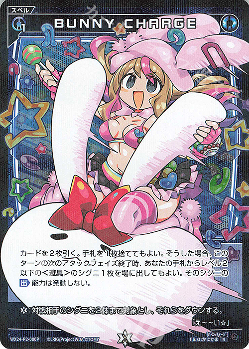 P-R BUNNY CHARGE | 買取 | [WX24-P2] loth SELECTOR | WIXOSS｜ウィクロス