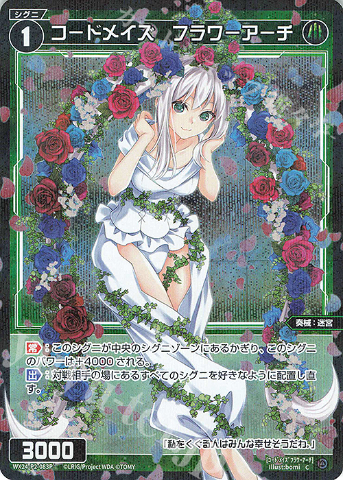 P-C コードメイズ フラワーアーチ | 販売 | [WX24-P2] loth SELECTOR | WIXOSS｜ウィクロス