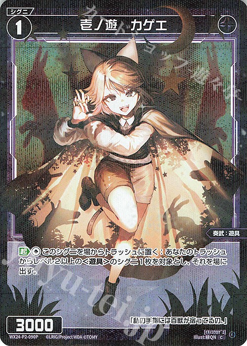 P-C 壱ノ遊 カゲエ | 販売 | [WX24-P2] loth SELECTOR | WIXOSS｜ウィクロス