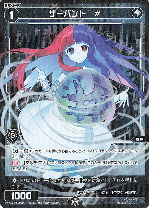 P-C サーバント # | 買取 | [WX24-P2] loth SELECTOR | WIXOSS｜ウィクロス