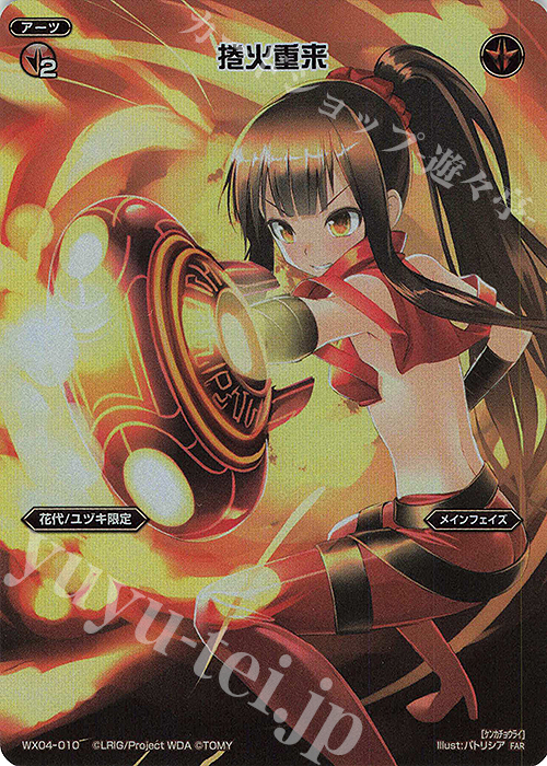 FAR 捲火重来 | 販売 | [WX24-P2] loth SELECTOR | WIXOSS｜ウィクロス