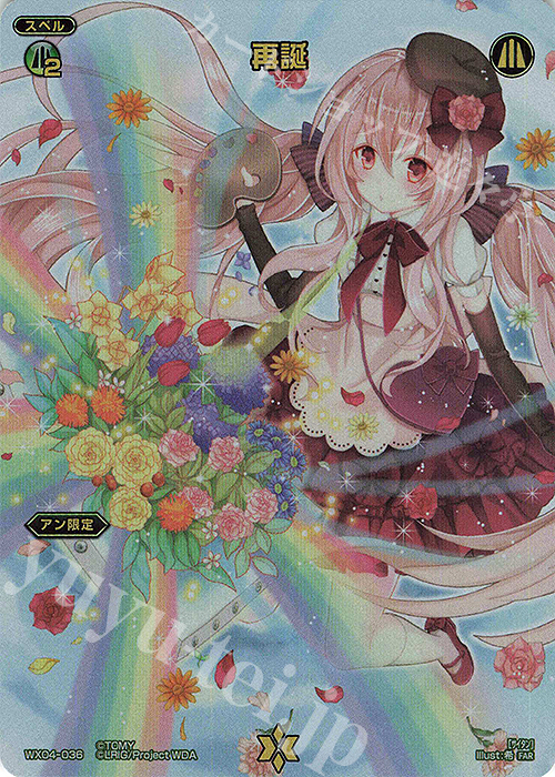 FAR 再誕 | 販売 | [WX24-P2] loth SELECTOR | WIXOSS｜ウィクロス