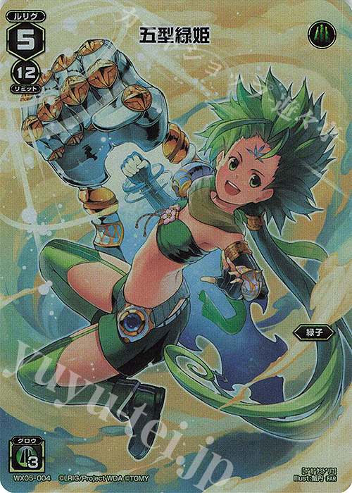 FAR 五型緑姫 | 販売 | [WX24-P2] loth SELECTOR | WIXOSS｜ウィクロス