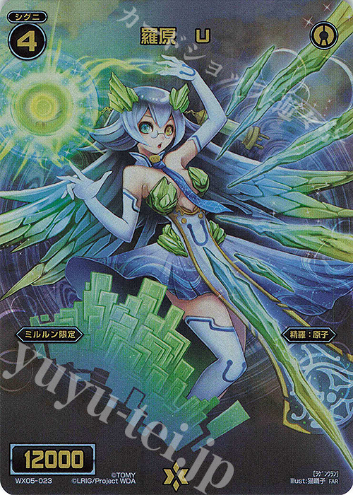 FAR 羅原 U | 販売 | [WX24-P2] loth SELECTOR | WIXOSS｜ウィクロス