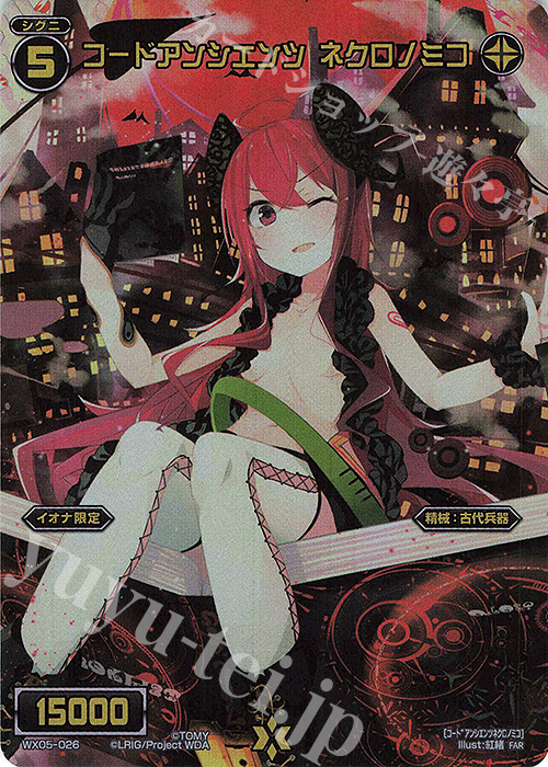 FAR コードアンシエンツ ネクロノミコ | 販売 | [WX24-P2] loth SELECTOR | WIXOSS｜ウィクロス
