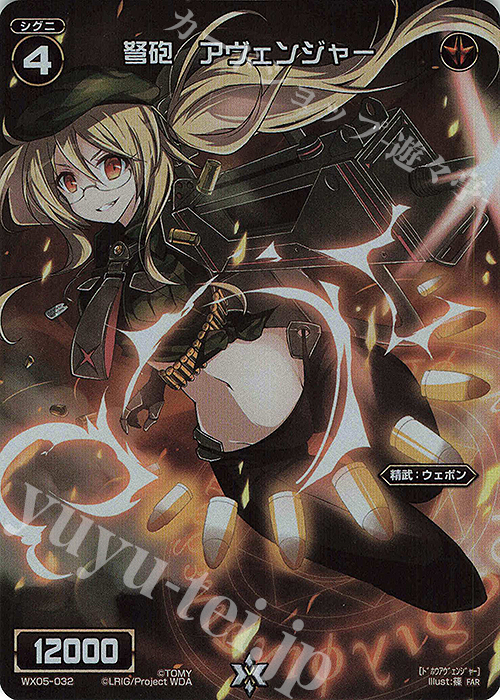 FAR 弩砲 アヴェンジャー | 販売 | [WX24-P2] loth SELECTOR | WIXOSS｜ウィクロス