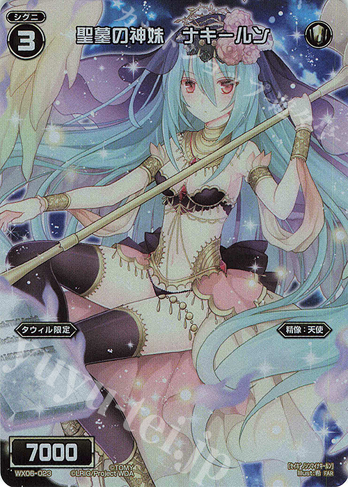 FAR 聖墓の神妹 ナキールン | 販売 | [WX24-P2] loth SELECTOR | WIXOSS｜ウィクロス