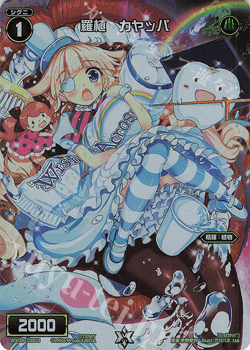 ウィクロス 熱願炎諦 UAR サイン 遊月 （SLR 熾炎舞 遊月・参