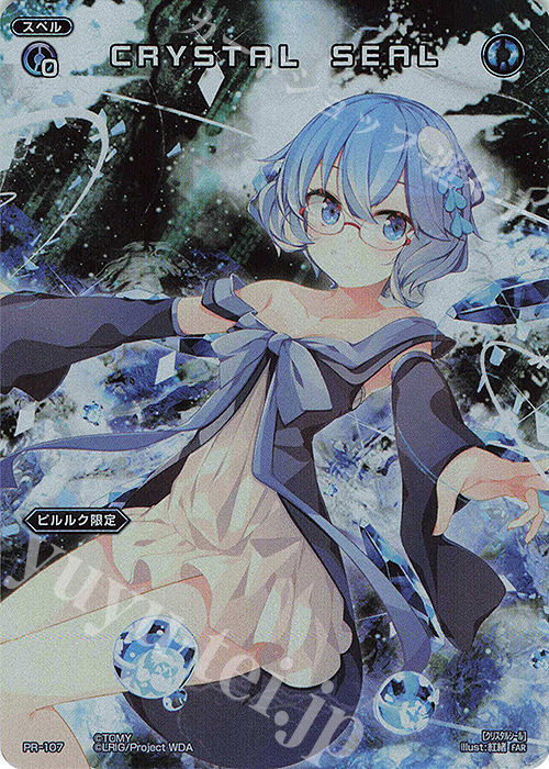 FAR CRYSTAL SEAL | 買取 | [WX24-P2] loth SELECTOR | WIXOSS｜ウィクロス
