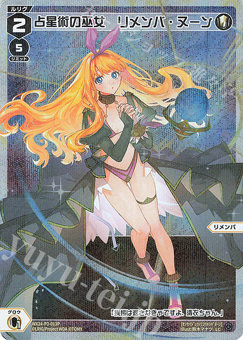 P-LC 占星術の巫女 リメンバ・ヌーン 販売 | [WX24-P3] REVERSAL