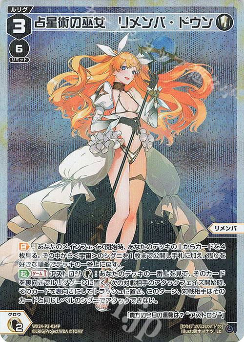 【オープニング大セール】 P-LC 占星術の巫女 リメンバ・ドウン 販売 | [WX24-P3] REVERSAL ウィクロス